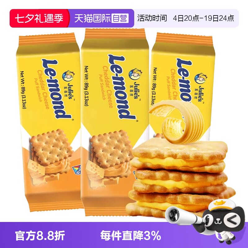 【自营】进口茱蒂丝芝士乳酪夹心饼干咸味办公室解馋零食休闲食品
