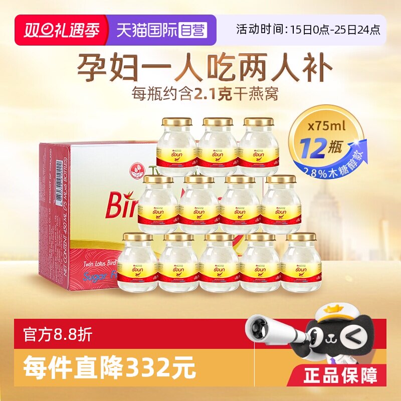 双莲即食燕窝木糖醇75ml*12瓶