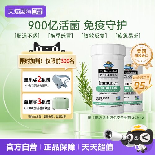 生命花园900亿免疫肠道