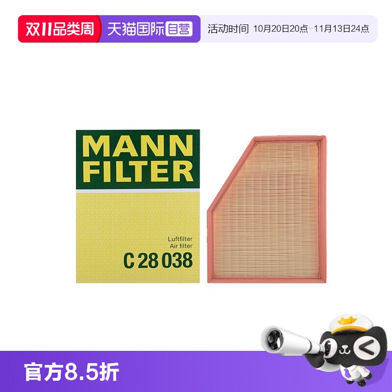 【自营】曼牌C28038适配宝马X3 X4 X5 X6 X7空滤空气滤芯格滤清器