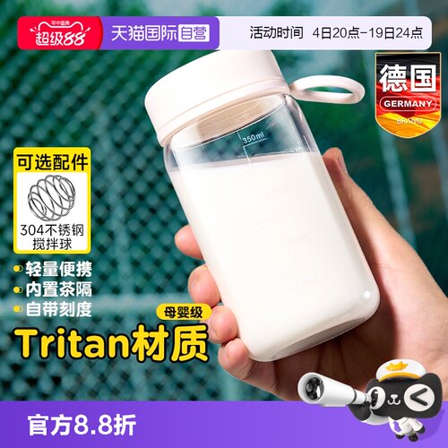 【Tritan】德国蛋白质粉摇摇水杯