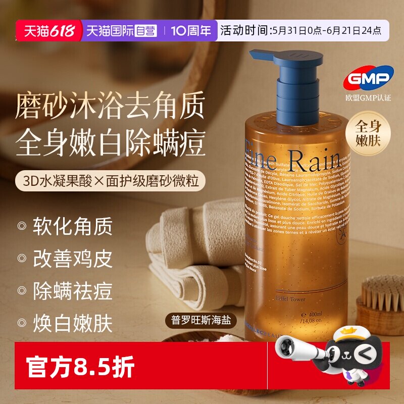 【自营】进口果酸沐浴露磨砂膏祛痘除螨身体去角质鸡皮嫩白男女士