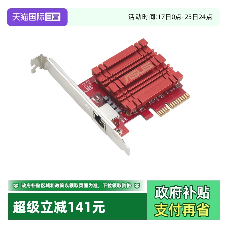 【自营】华硕（ASUS）XG-C100C V3 新品低辐射万兆10G网卡 RJ45接口（不支持Win10以下系统）