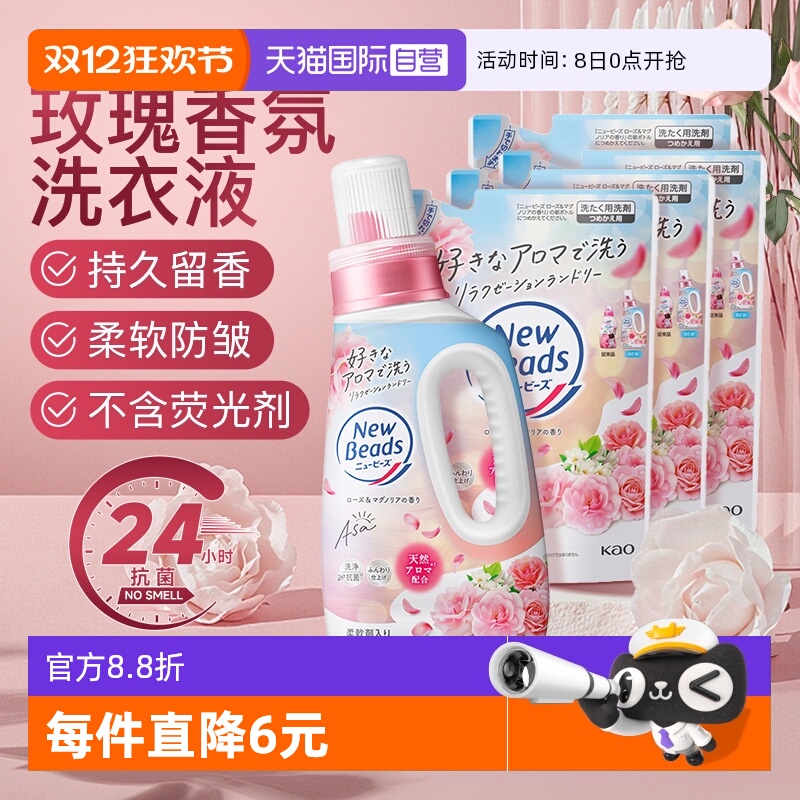 日本花王玫瑰馨香洗衣液含柔顺剂