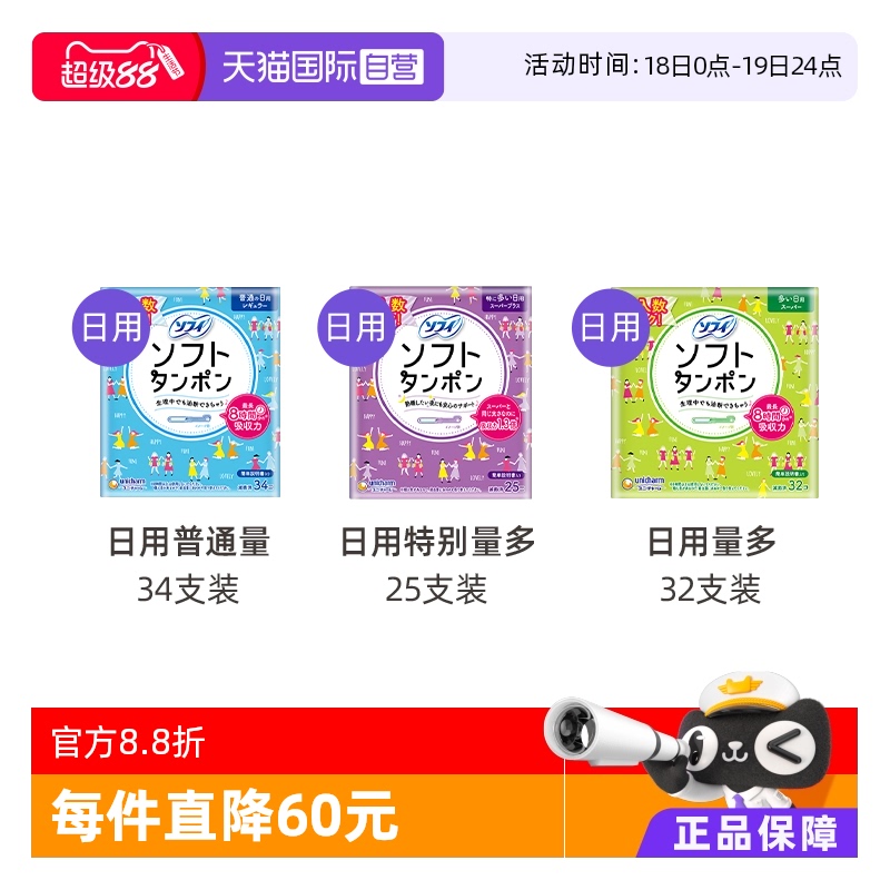 尤妮佳苏菲卫生棉条32阴道日本