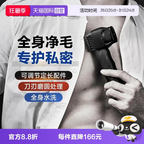 松下男士电动剃毛器男女私处修剪