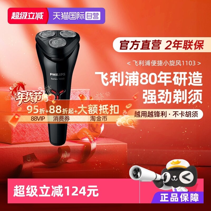 【自营】飞利浦S1103男士电动剃须刀全身水洗便携刮胡刀进口刀头