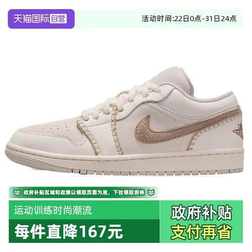 【自营】耐克女鞋AIR JORDAN 1 LOW SE运动训练篮球鞋HV4268-120