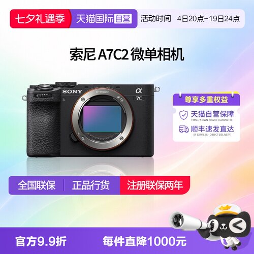 【自营】索尼 A7CM2 新一代全画幅微单相机 A7c二代 a7c2 a7c II