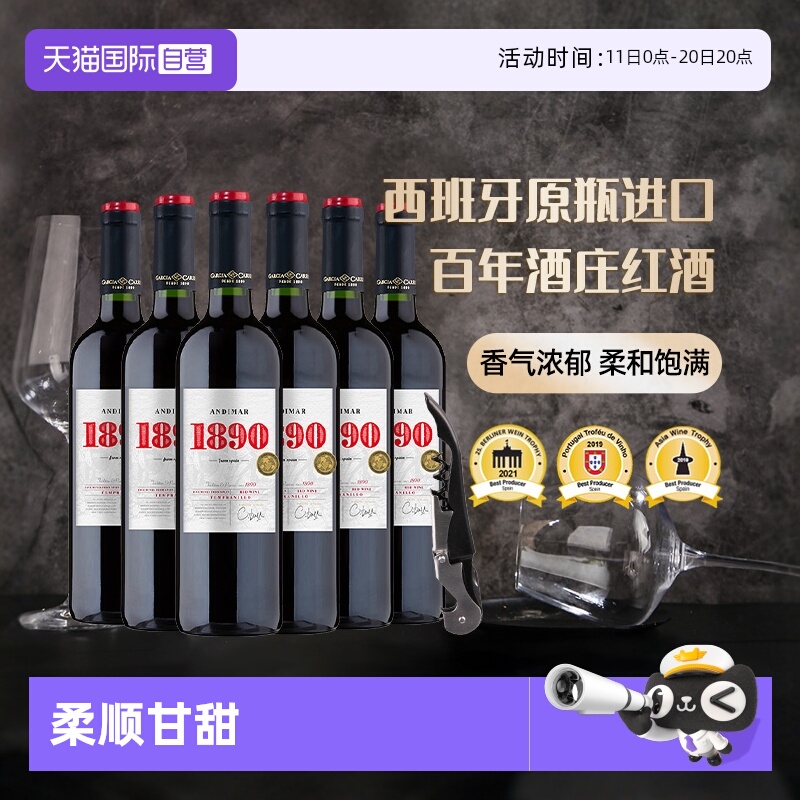 【自营】爱之湾西班牙红酒6支整箱进口葡萄酒囤货正品送开瓶器