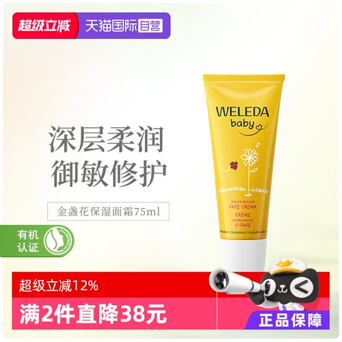 WELEDA维蕾德宝宝金盏花面霜