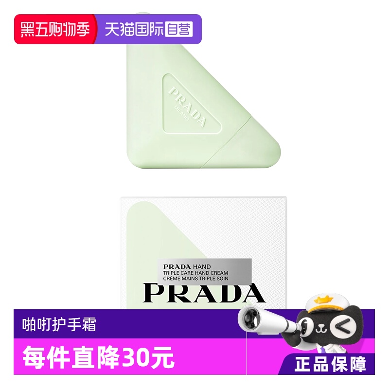 【自营】PRADA 普拉达 啪咑手霜 肌肤焕活护手霜 50ml