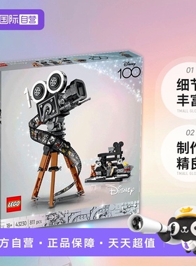 【自营】乐高43230华特迪士尼摄影机致敬版拼插积木玩具收藏品