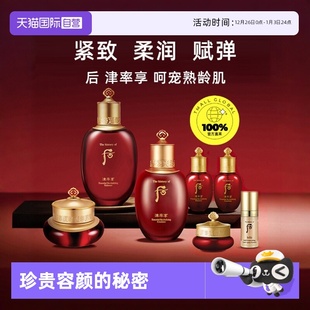 自营 whoo The 后津率享套盒水乳面霜精华眼霜礼盒 history