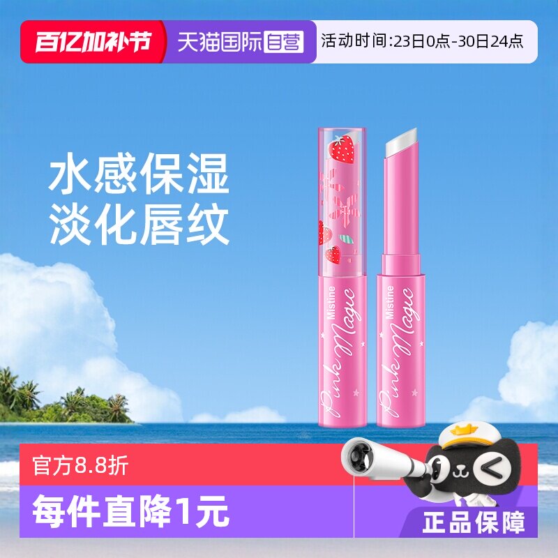 【自营】Mistine泰国Mistine小草莓变色润唇膏不掉色口红滋润保湿