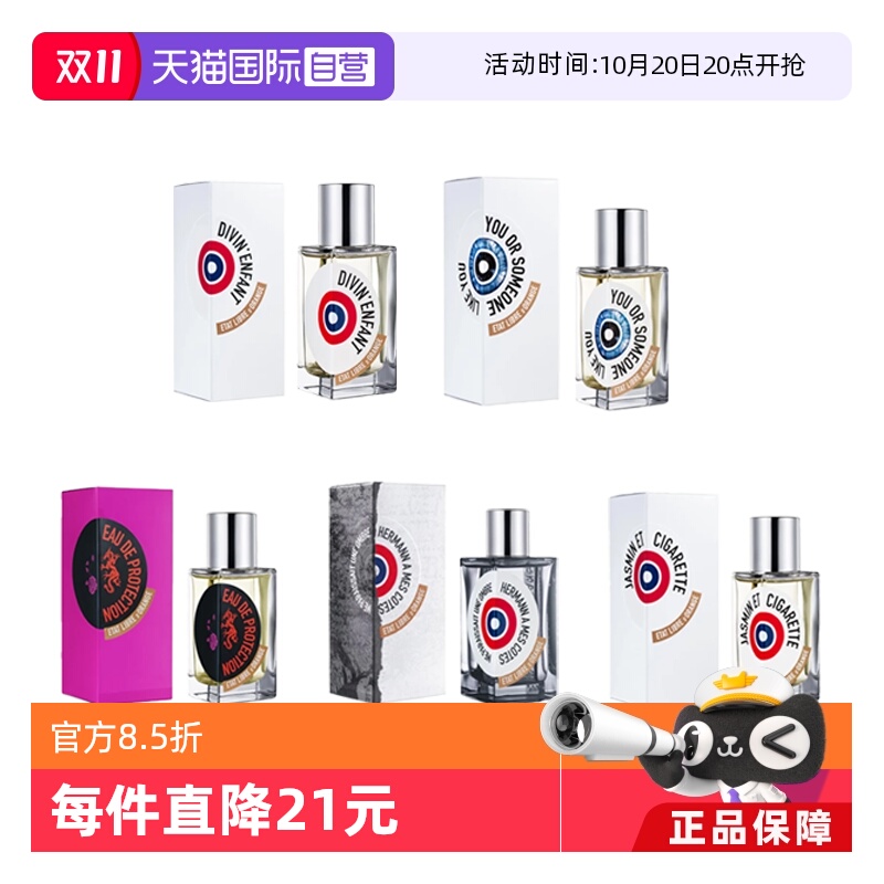 【自营】ETAT LIBRE D'ORANGE/解放橘郡像你的人经典香水系列