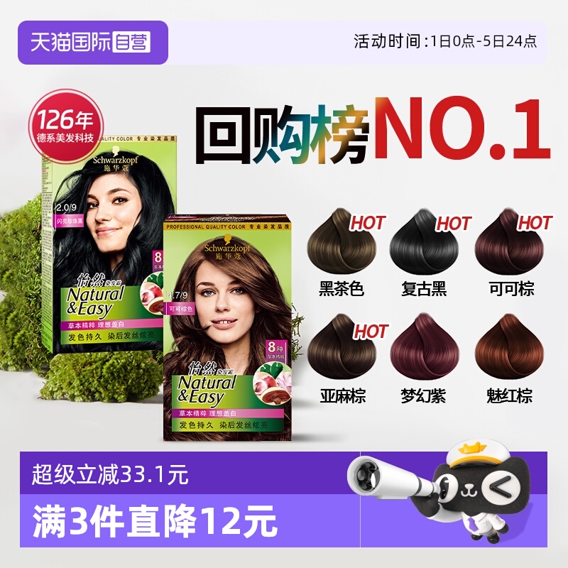 施华蔻怡然染发剂无氨自己在家染