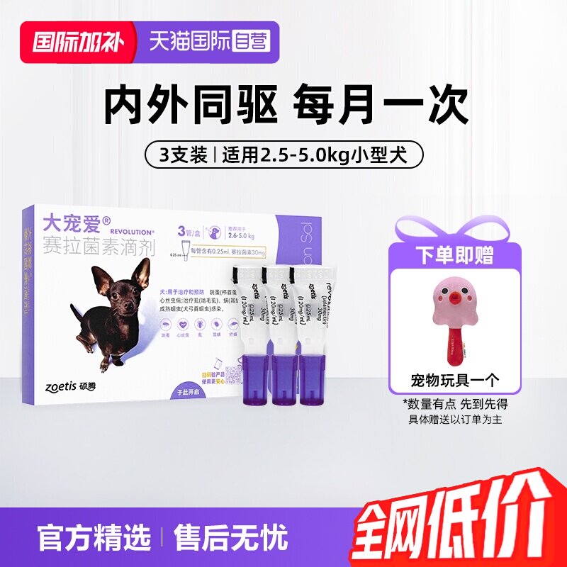 大宠爱犬体内外驱虫药3支 147.9元 - 清风线报