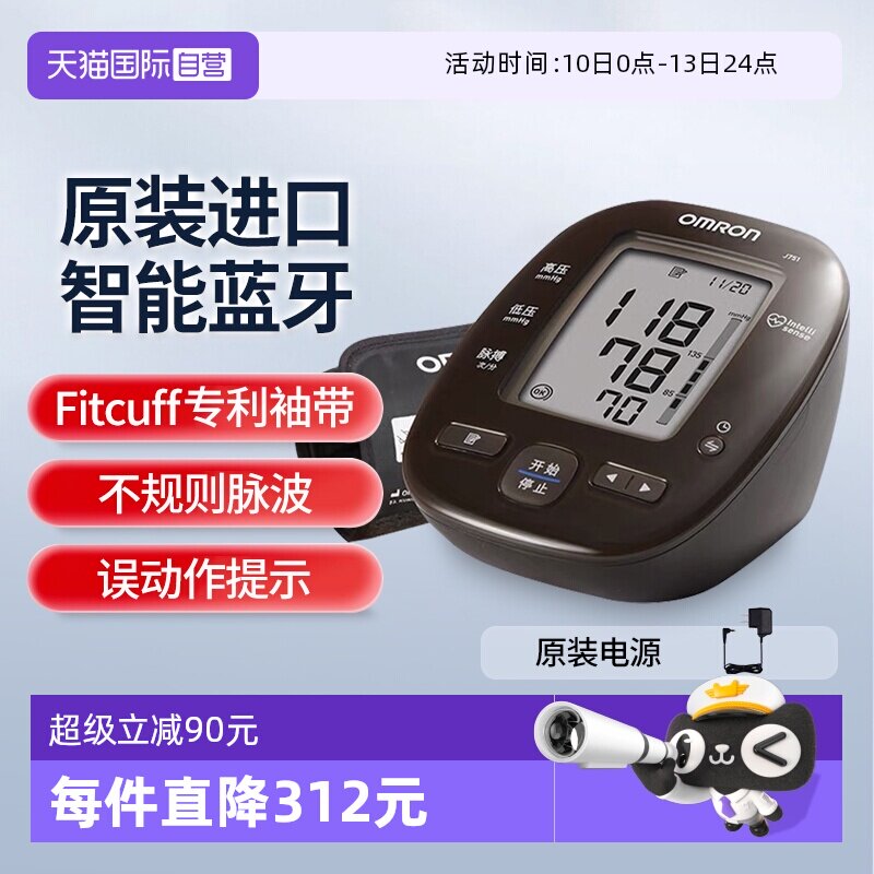 【自营】欧姆龙血压计J751日本原装进口家用蓝牙APP测量仪医用级