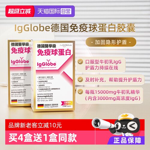 德国免疫球蛋白助免疫力