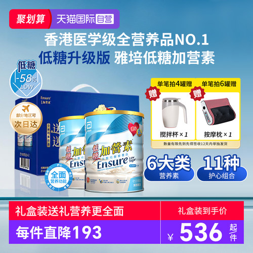 【自营】港版Abbott 雅培低糖金装加营素850g*2罐中老年礼盒装
