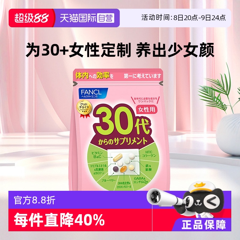 fancl芳珂日本30岁复合维生素