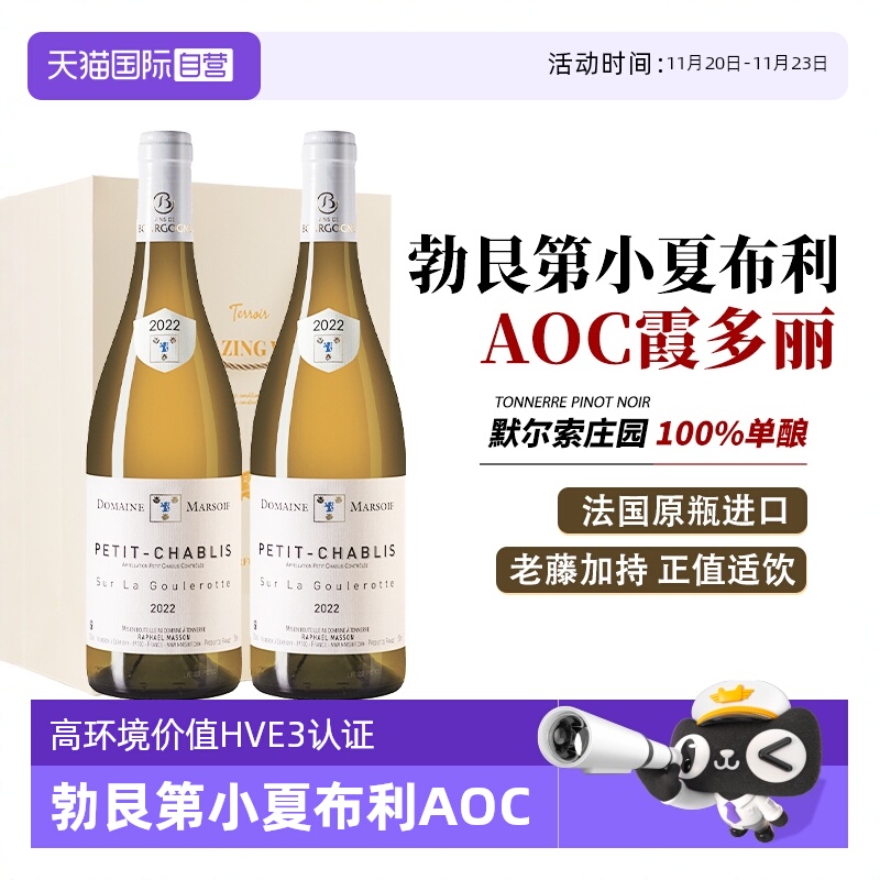 【自营】法国进口白葡萄酒勃艮第小夏布利AOC霞多丽干白葡萄酒
