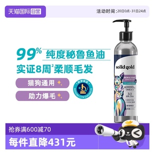 素力高宠物鱼油护肤防掉毛99%高纯度225ml 自营 Solid Gold