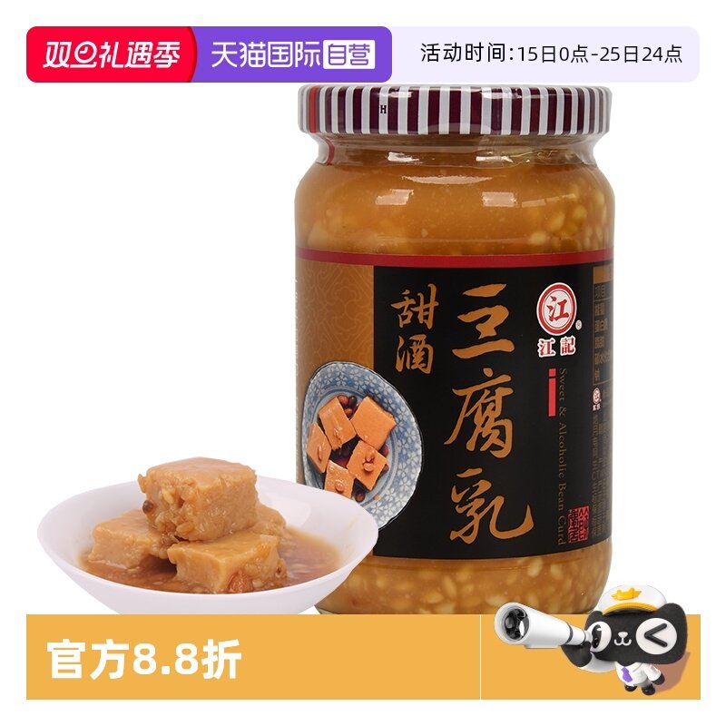 【自营】中国台湾江记甜酒豆腐乳380g下饭菜拌酱调味火锅调料蘸水