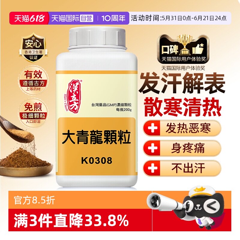 【自营】汉立方大青龙汤颗粒倪海厦中成药感冒发烧怕冷无汗浑身疼