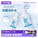 海昌美瞳隐形眼镜护理液极润小瓶便携上飞机 自营 下拉更优惠