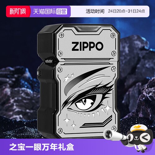 ZIPPO一眼万年打火机男友礼物