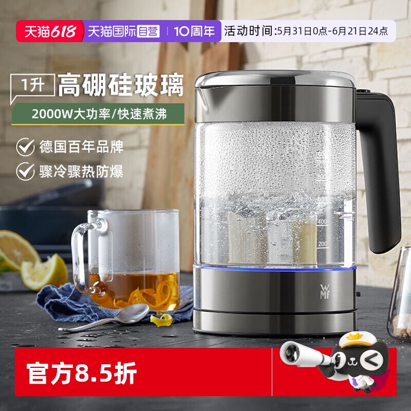【自营】德国WMF福腾宝家用玻璃不锈钢热水电茶壶烧水壶自动断电