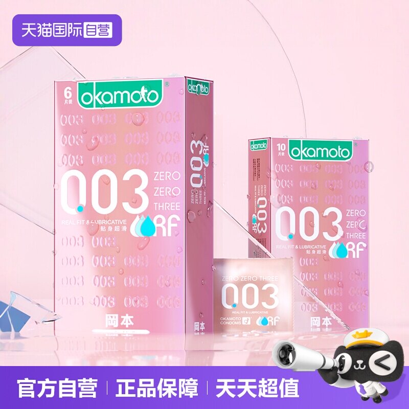 【自营】冈本粉金0.03白金超薄避孕套001安全套男正品003超润滑tt