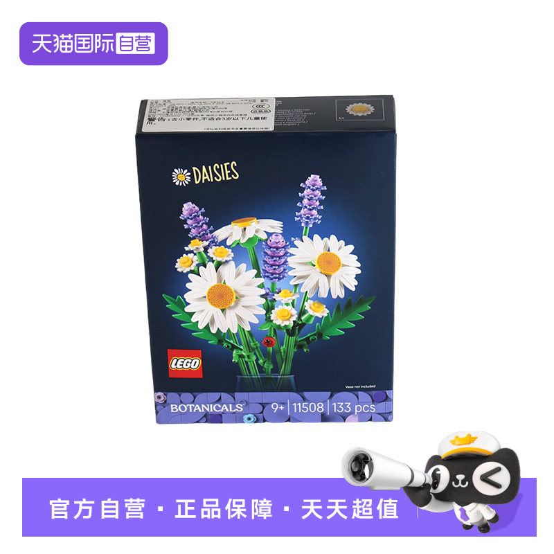 【自营】乐高积木植物11508小雏菊薰衣草拼装玩具儿童生日礼物