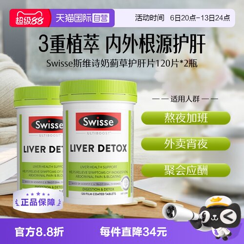 自营Swisse斯维诗奶蓟草护肝片