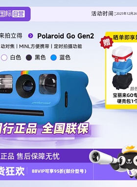【自营】PolaroidGoGen2宝丽来拍立得学生mini胶片相纸户外相机礼