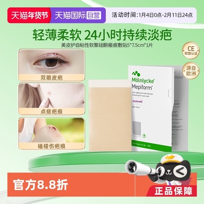 【自营】Mepiform美皮护甲状腺术后凝胶修复淡化疤痕贴礼品装