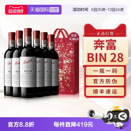 【正品行货】奔富BIN28红酒