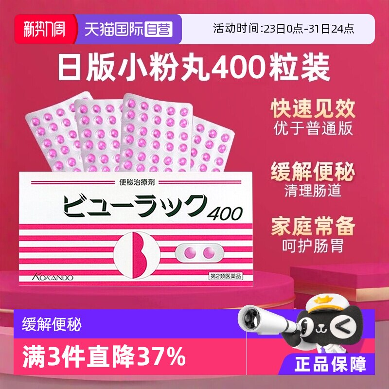 【自营】日本进口皇汉堂小粉丸便秘丸排宿便小粉丸通便润肠400粒