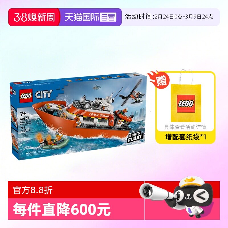 【自营】乐高积木城市60504海岸警卫队救援船直升机拼装玩具礼物
