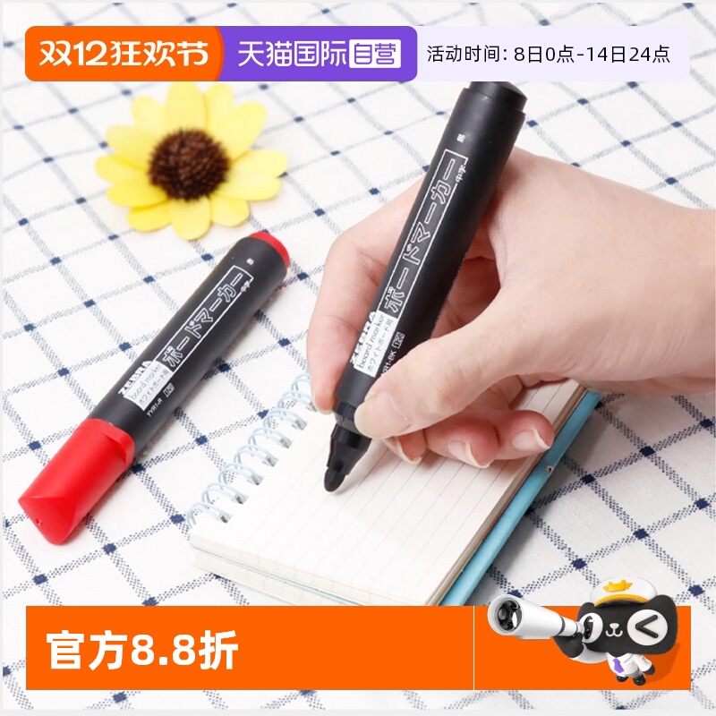 直营日本zebra斑马白板笔可擦