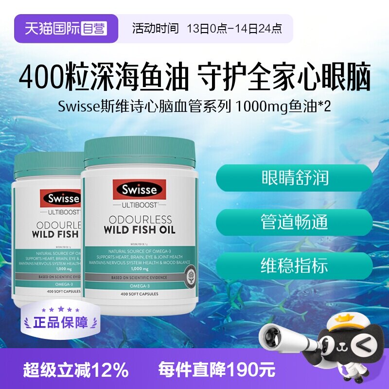 【自营】Swisse斯维诗深海高浓度DHA鱼油软胶囊1000mg400粒*2