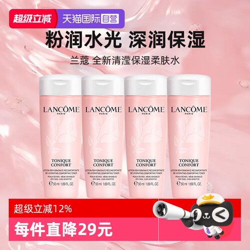 【自营】Lancome/兰蔻保湿大粉水全新清滢保湿柔肤水50ml*4爽肤水