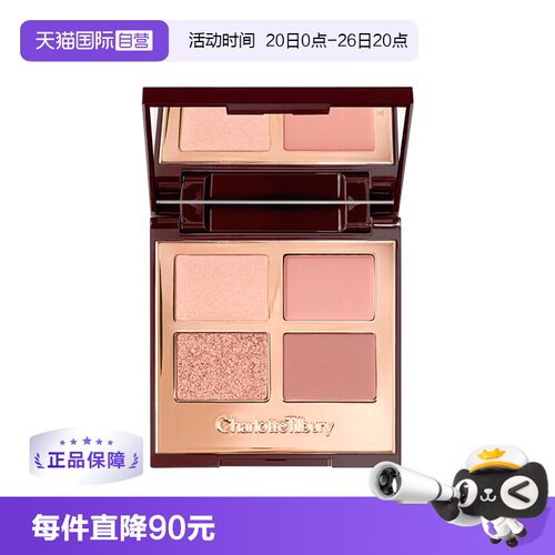 【自营】【下拉淘金币优惠】CT/夏洛特蒂铂丽四色眼影盘枕边话