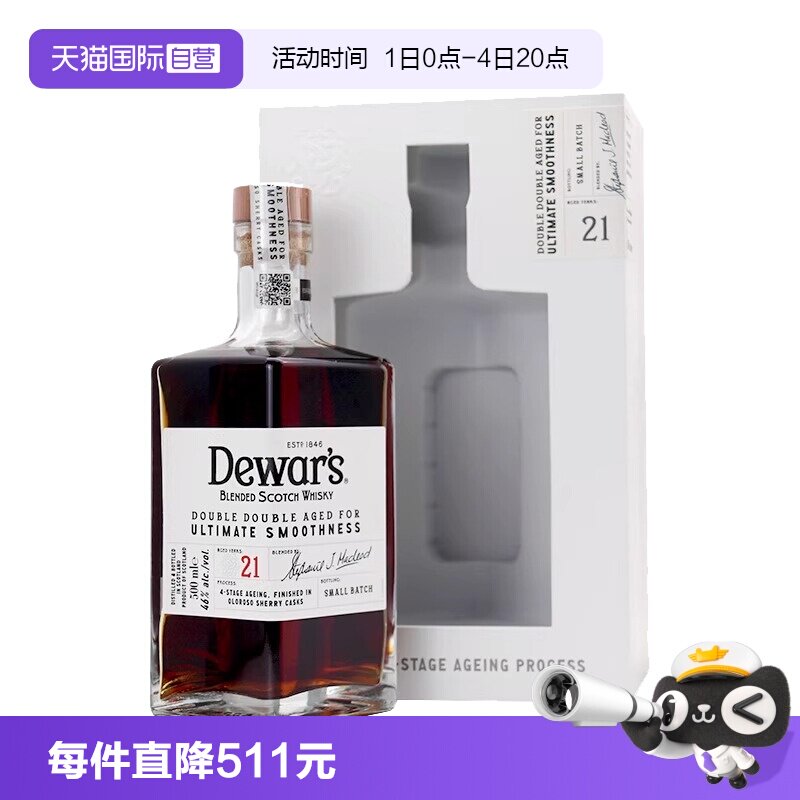 【自营】Dewar's帝王21年二次方苏格兰调配威士忌500ml进口洋酒
