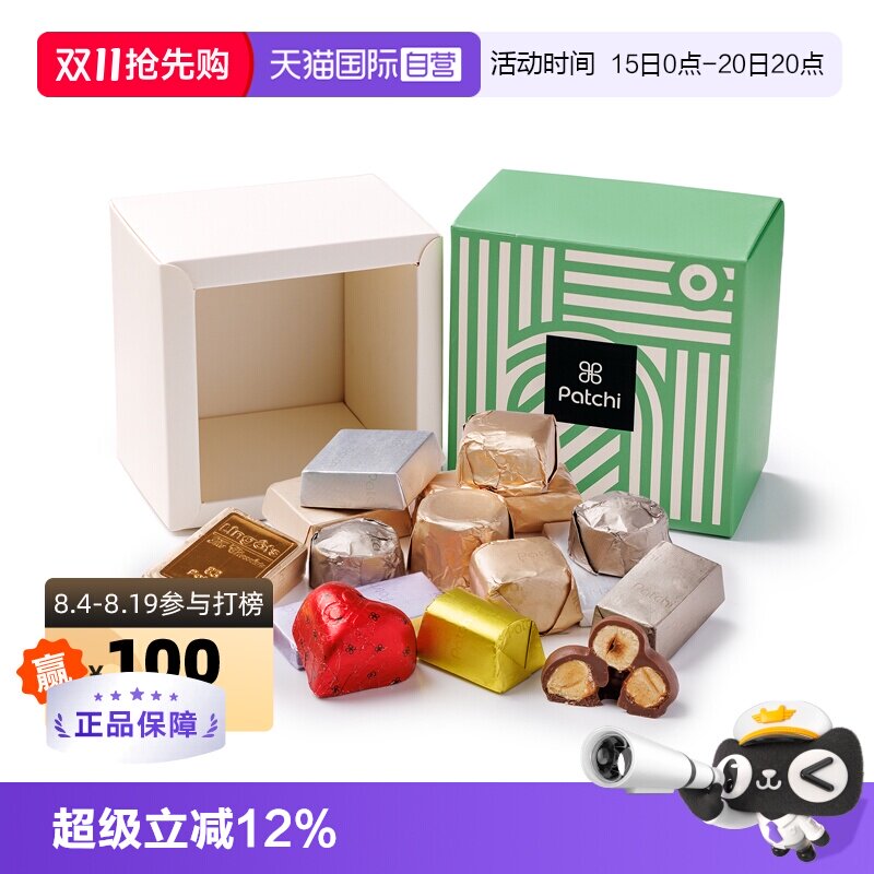 【自营】Patchi迪拜进口坚果夹心奶巧克力高端生日送礼盒金砖零食