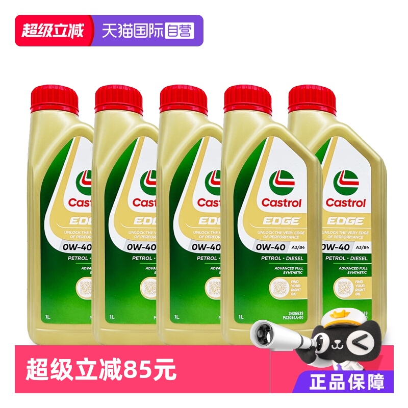 嘉实多全合成机油1L*50W-40SP
