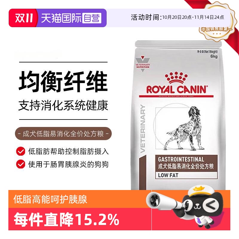 自营皇家lf22胰腺炎慢性成犬低脂