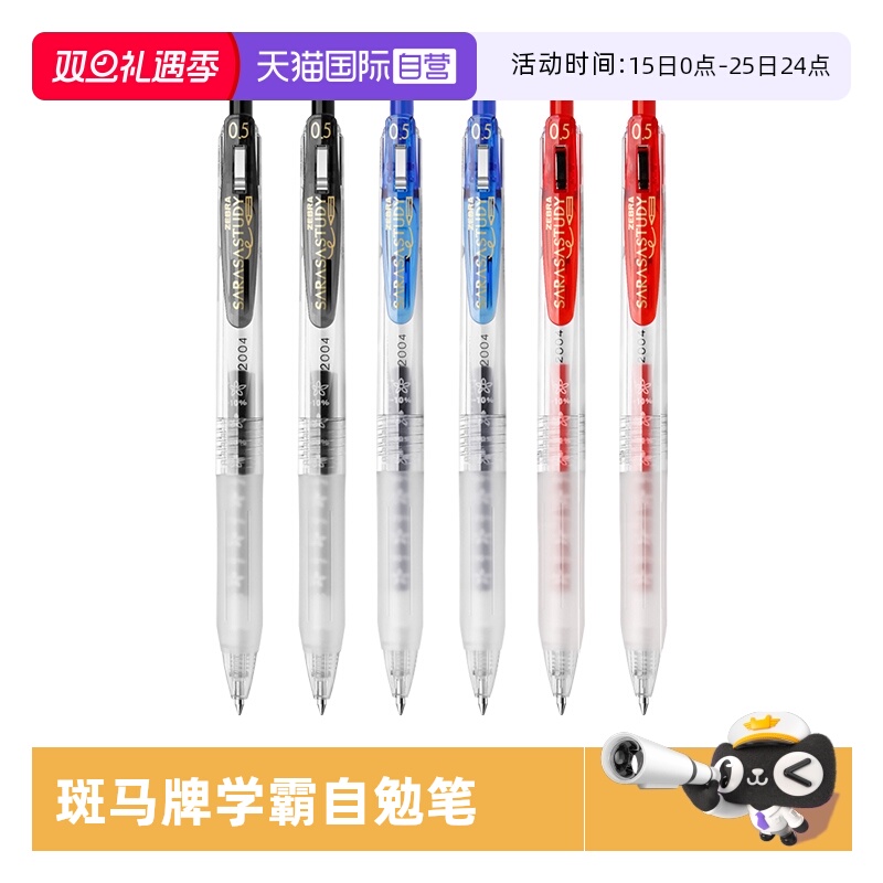 斑马中性笔JJM88考试刷题0.5黑笔